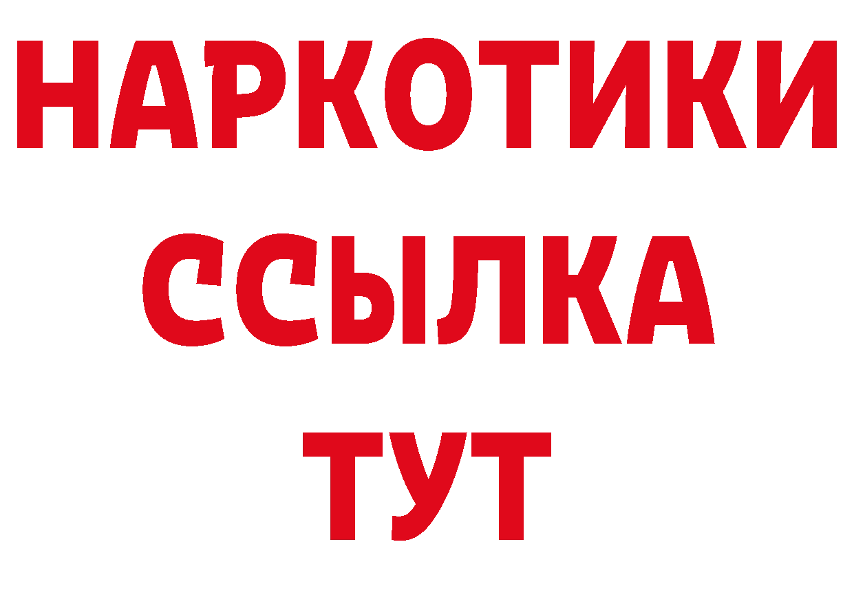 Бутират GHB вход сайты даркнета МЕГА Остров